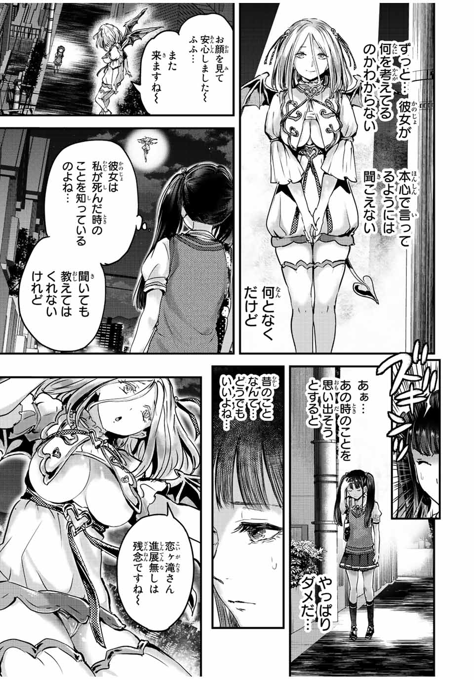 ほねぬきごはん　ウブで奥手な半キュバスにハートをください 第24話 - Page 3