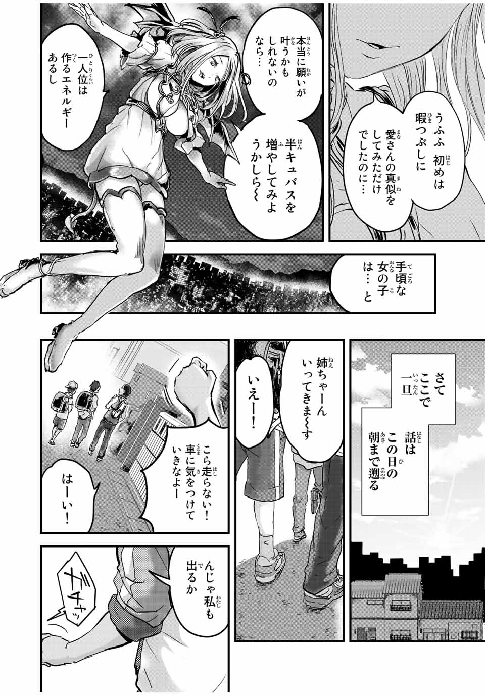 ほねぬきごはん　ウブで奥手な半キュバスにハートをください 第24話 - Page 4