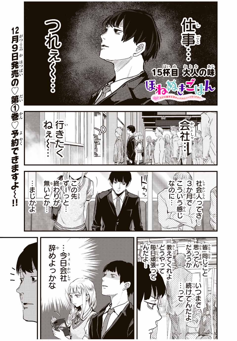 ほねぬきごはん　ウブで奥手な半キュバスにハートをください 第15話 - Page 1