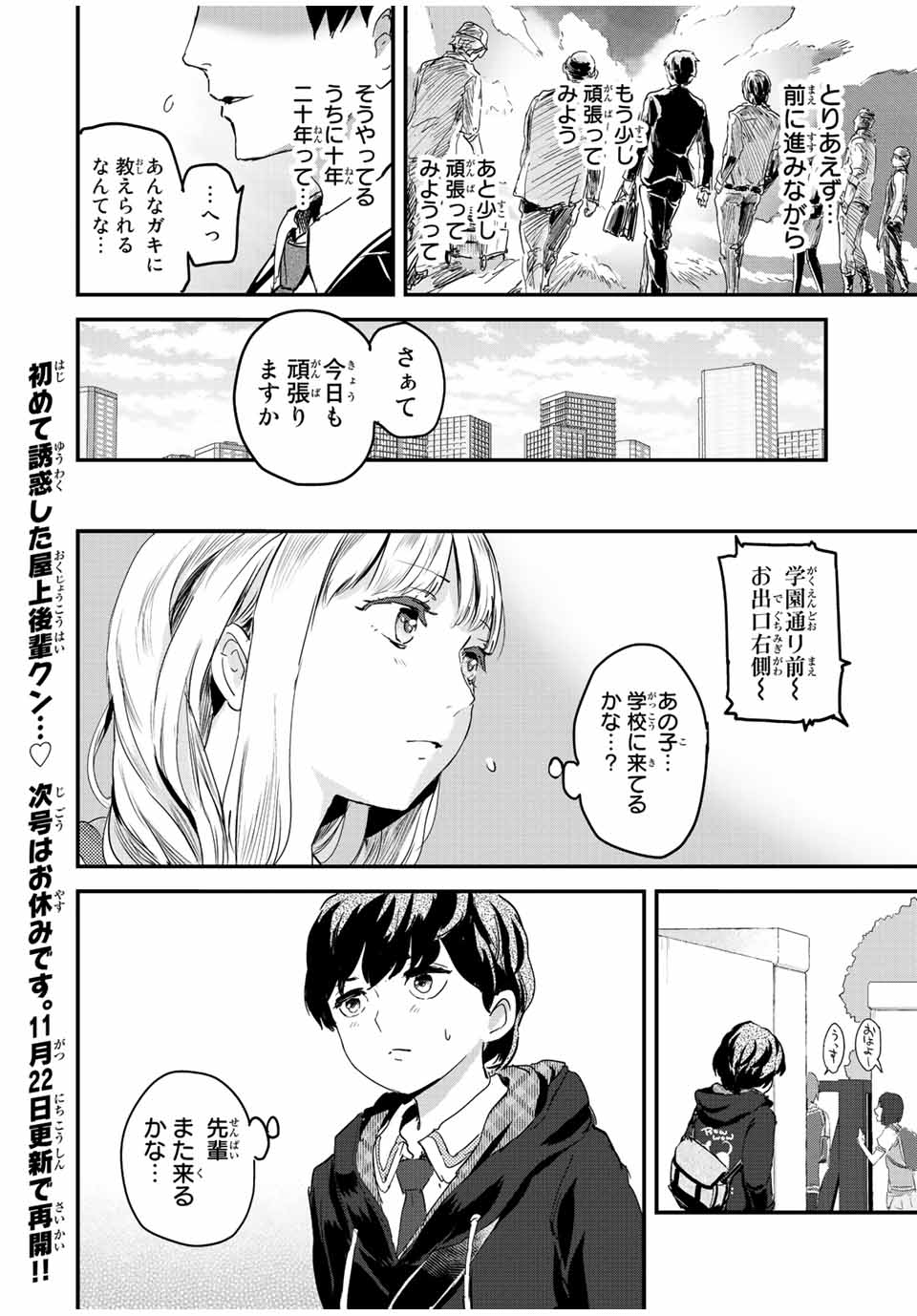 ほねぬきごはん　ウブで奥手な半キュバスにハートをください 第15話 - Page 12