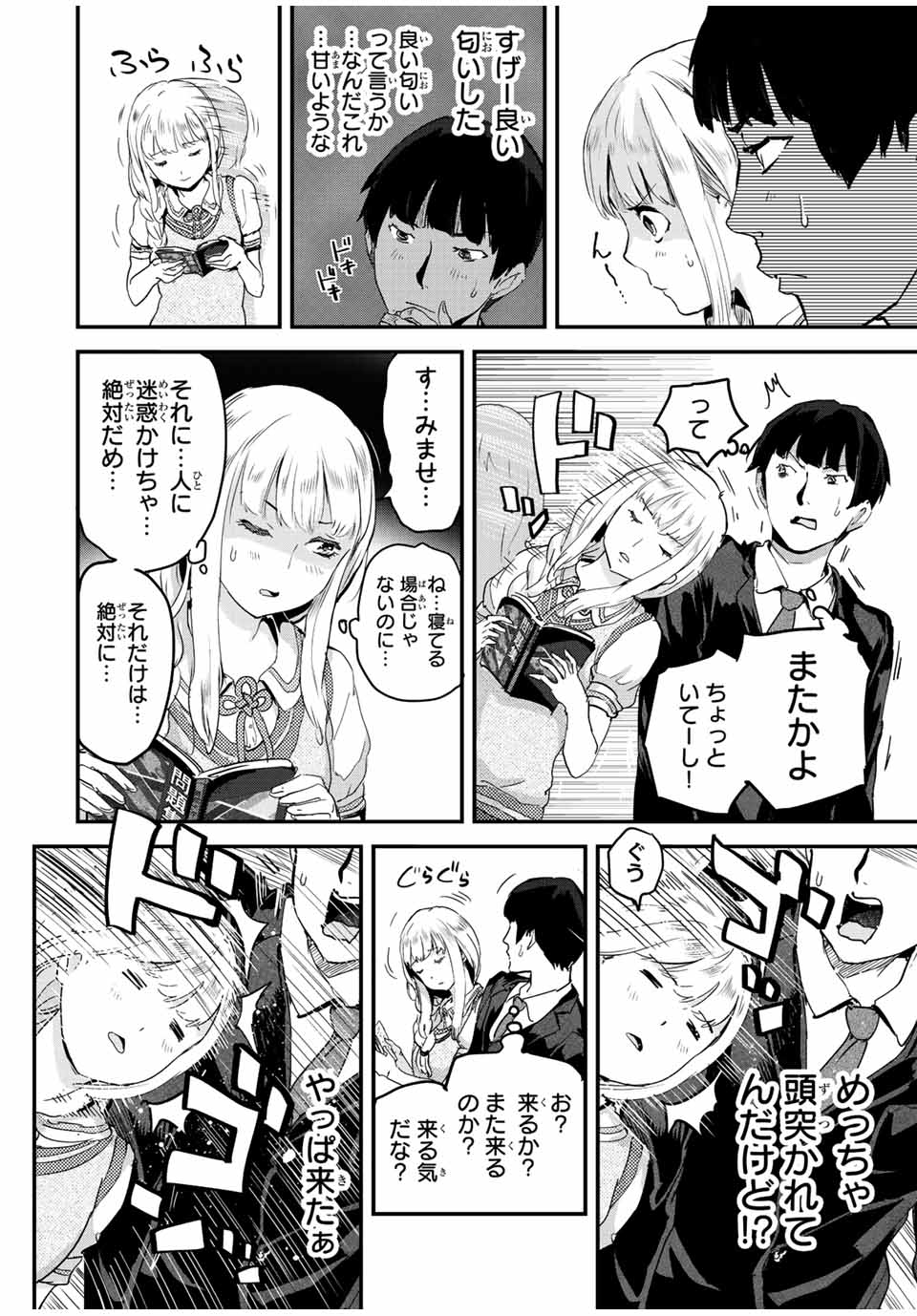 ほねぬきごはん　ウブで奥手な半キュバスにハートをください 第15話 - Page 4