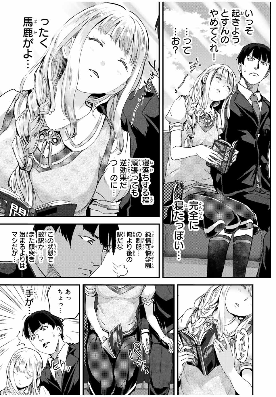 ほねぬきごはん　ウブで奥手な半キュバスにハートをください 第15話 - Page 5