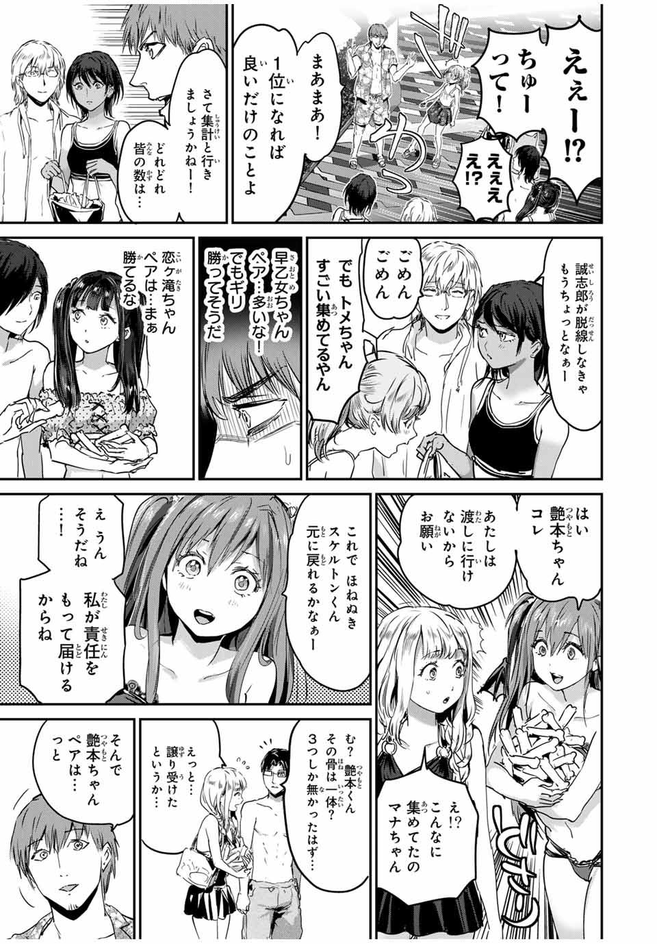 ほねぬきごはん　ウブで奥手な半キュバスにハートをください 第45話 - Page 11