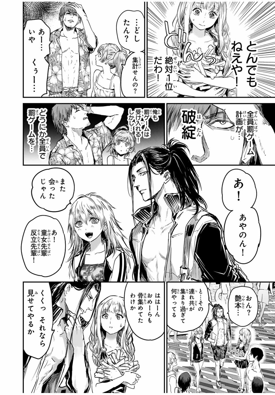 ほねぬきごはん　ウブで奥手な半キュバスにハートをください 第45話 - Page 12