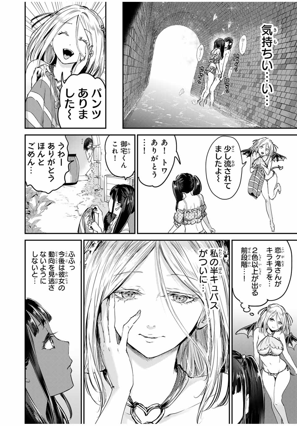 ほねぬきごはん　ウブで奥手な半キュバスにハートをください 第45話 - Page 8