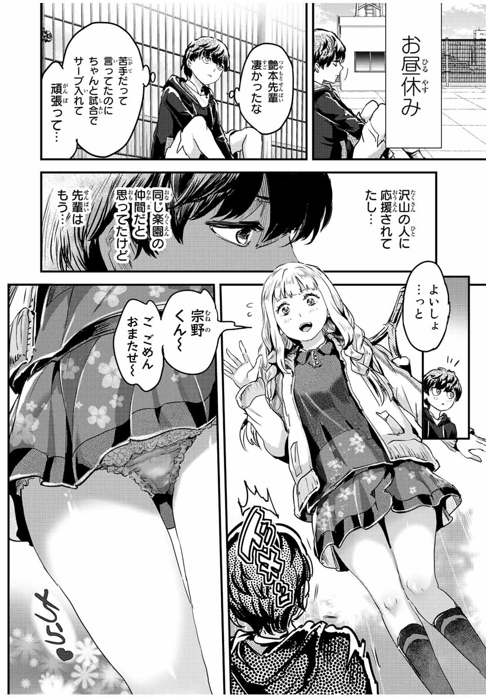 ほねぬきごはん　ウブで奥手な半キュバスにハートをください 第33話 - Page 10