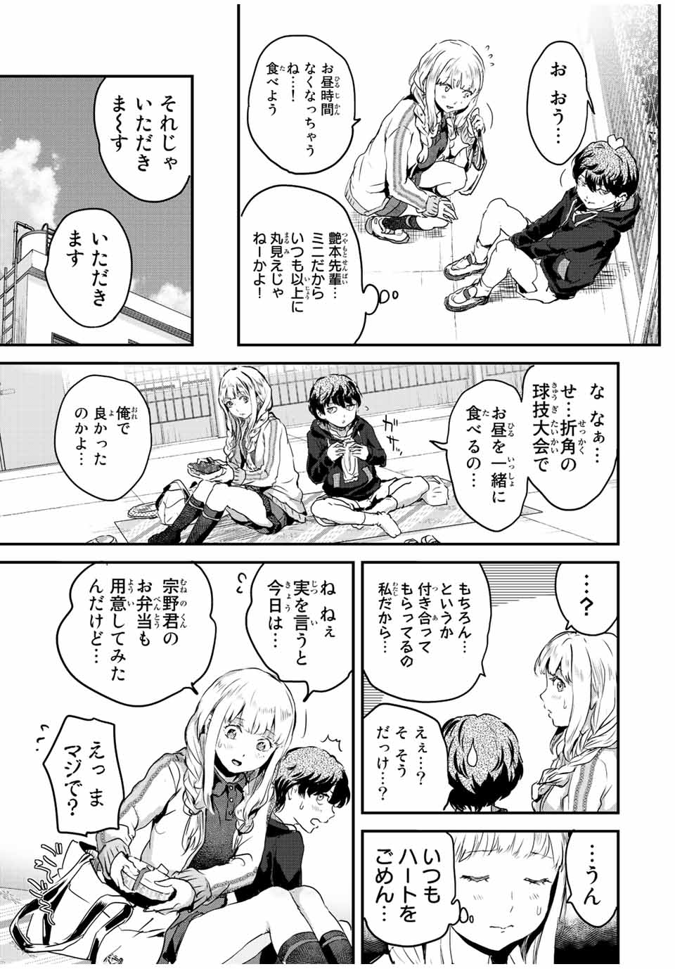 ほねぬきごはん　ウブで奥手な半キュバスにハートをください 第33話 - Page 11