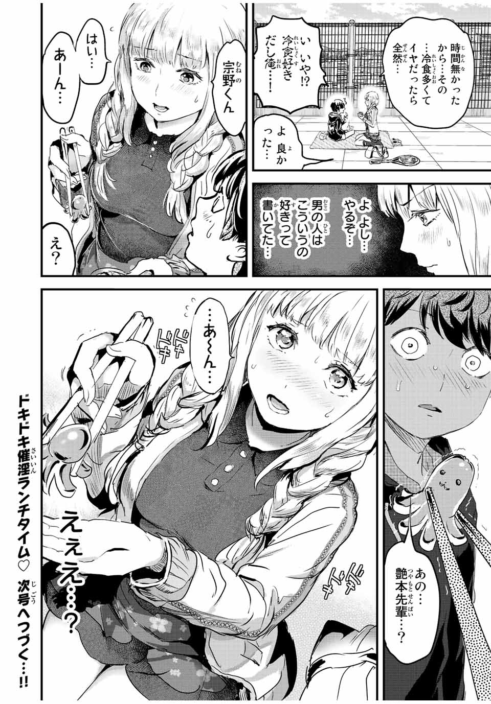 ほねぬきごはん　ウブで奥手な半キュバスにハートをください 第33話 - Page 12