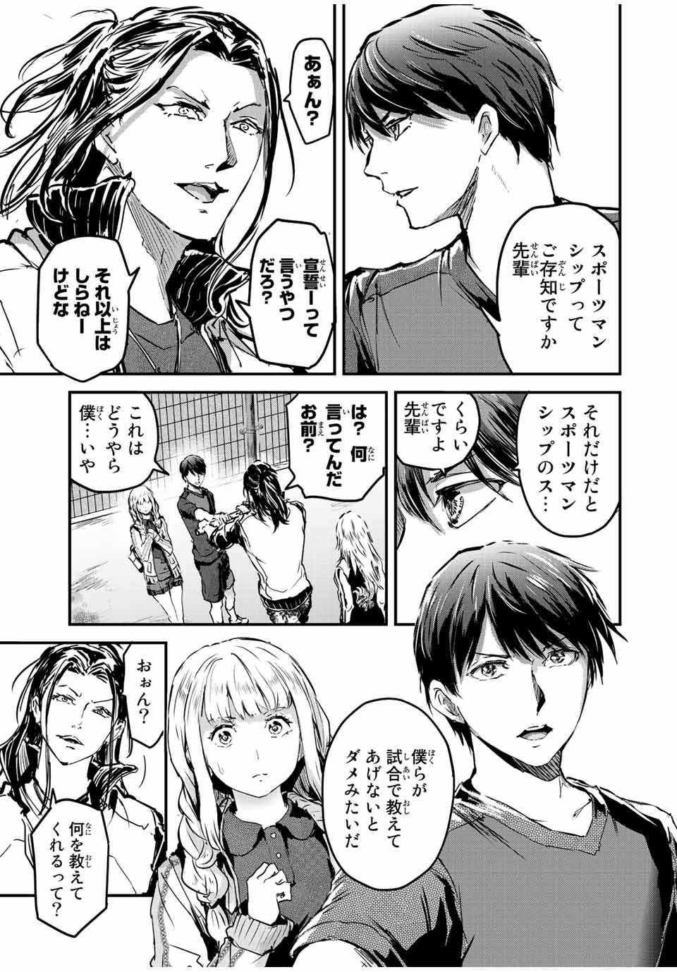 ほねぬきごはん　ウブで奥手な半キュバスにハートをください 第33話 - Page 3