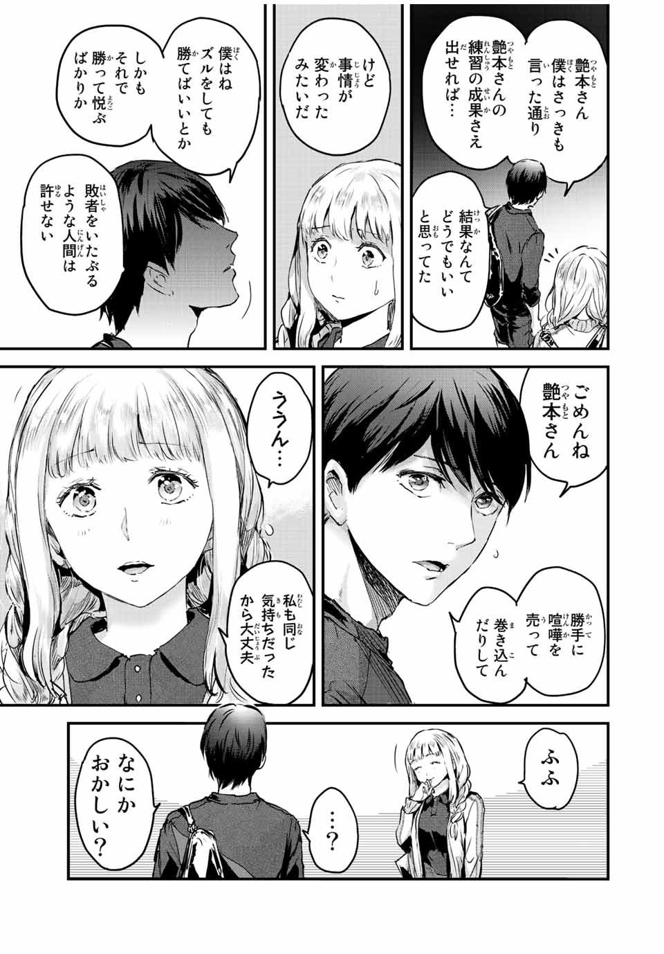 ほねぬきごはん　ウブで奥手な半キュバスにハートをください 第33話 - Page 5