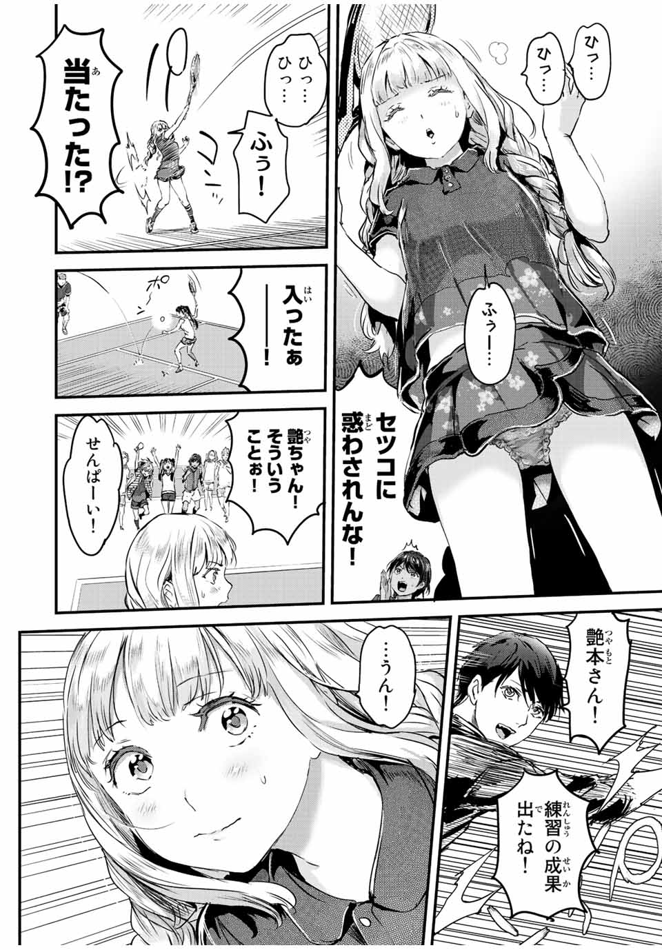 ほねぬきごはん　ウブで奥手な半キュバスにハートをください 第33話 - Page 8