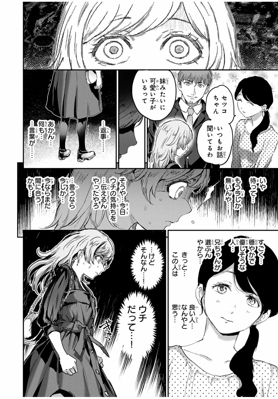 ほねぬきごはん　ウブで奥手な半キュバスにハートをください 第52話 - Page 4