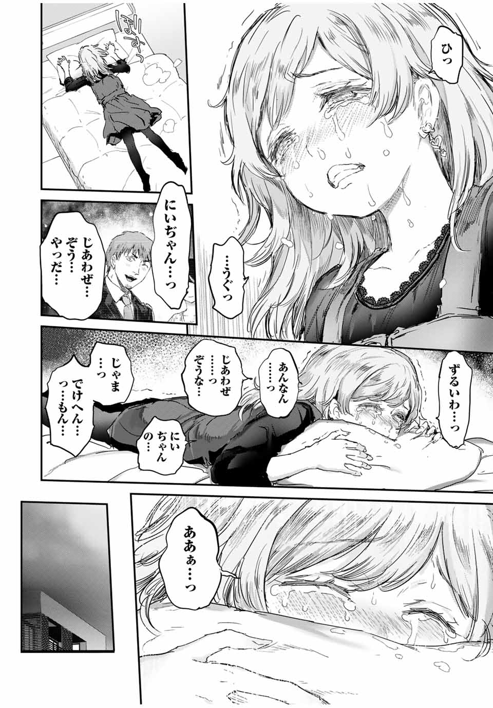 ほねぬきごはん　ウブで奥手な半キュバスにハートをください 第52話 - Page 8