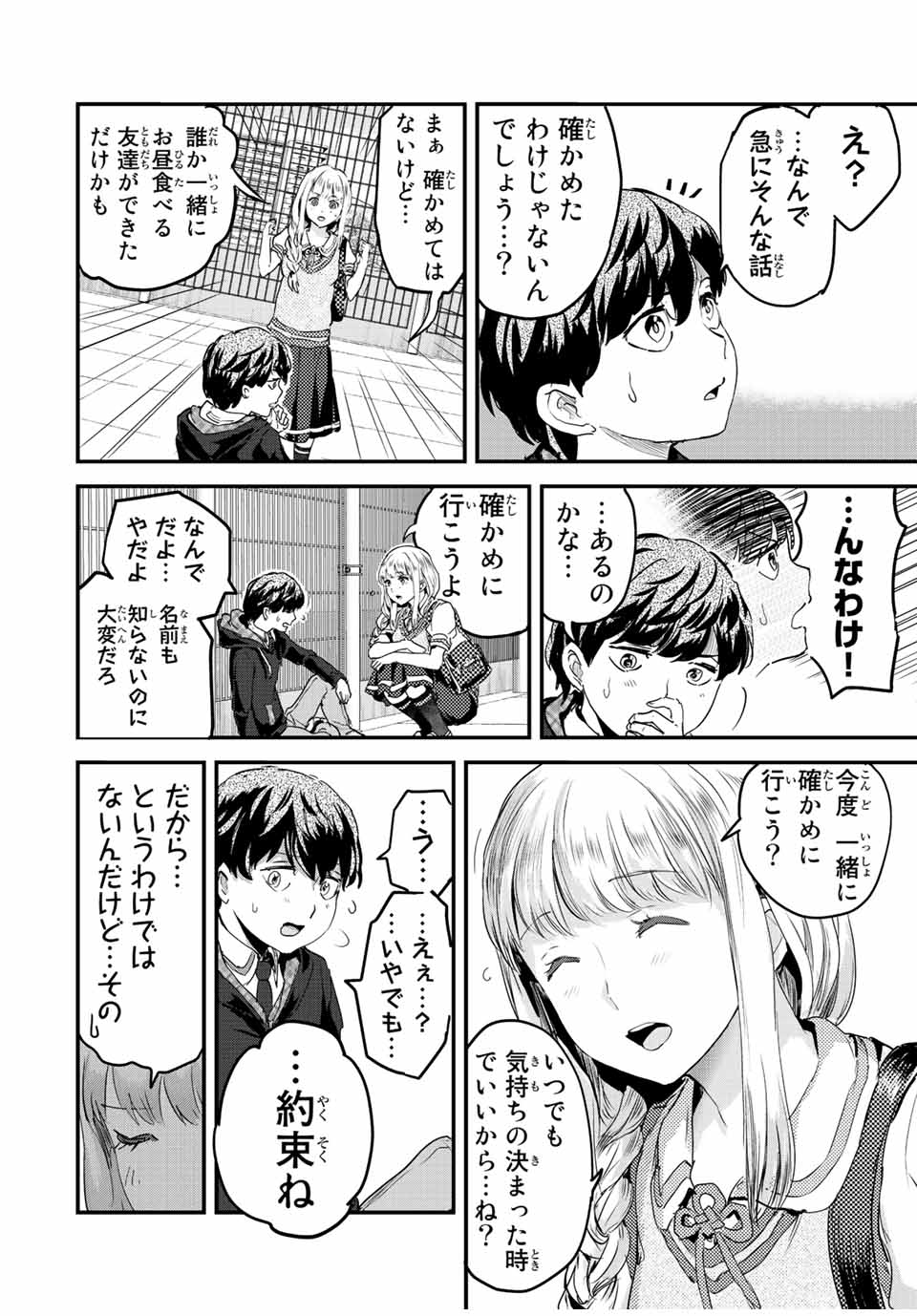 ほねぬきごはん　ウブで奥手な半キュバスにハートをください 第19話 - Page 10