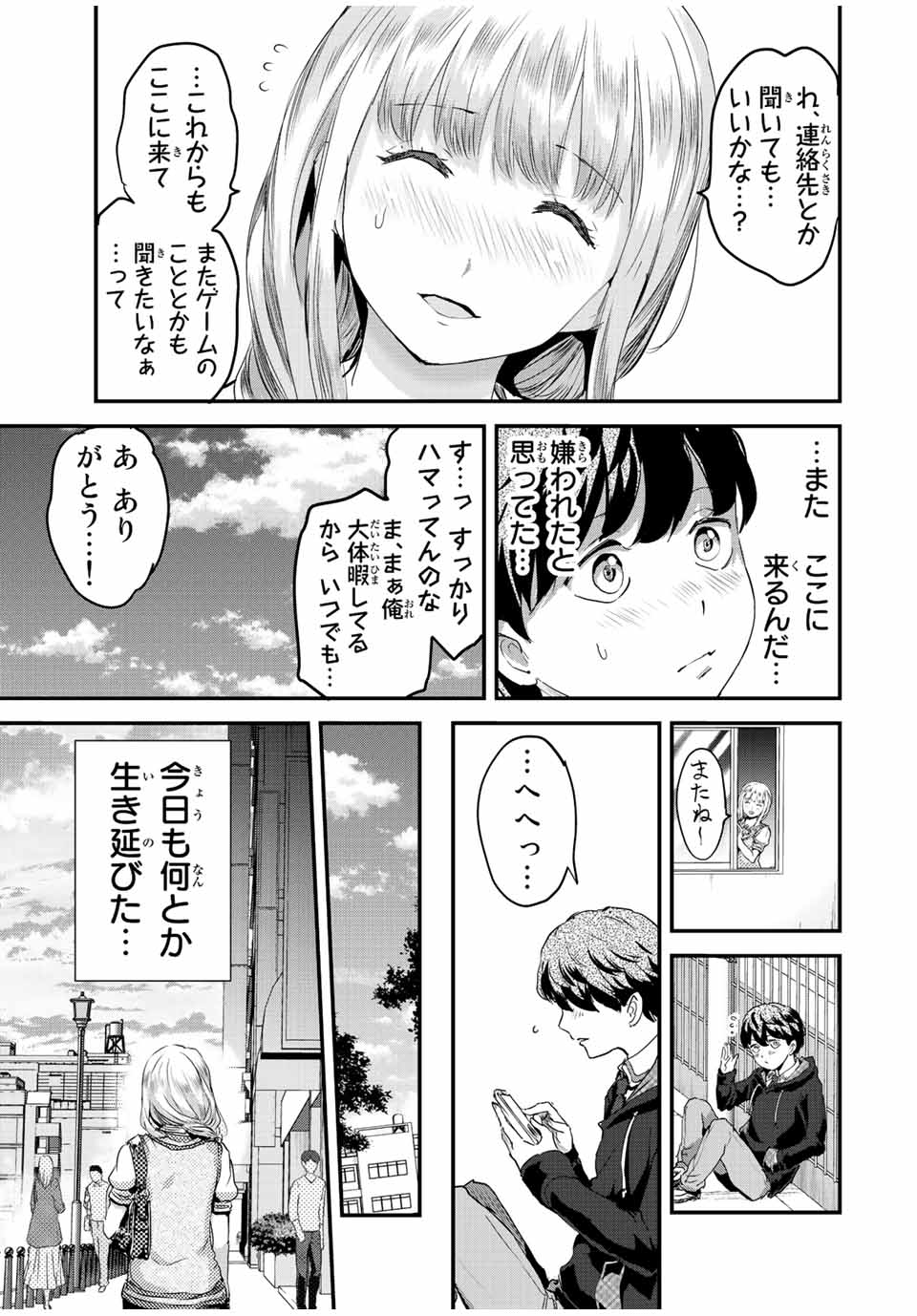 ほねぬきごはん　ウブで奥手な半キュバスにハートをください 第19話 - Page 11