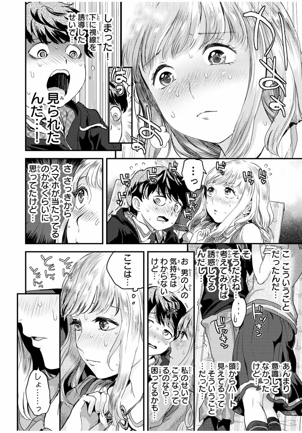 ほねぬきごはん　ウブで奥手な半キュバスにハートをください 第19話 - Page 4