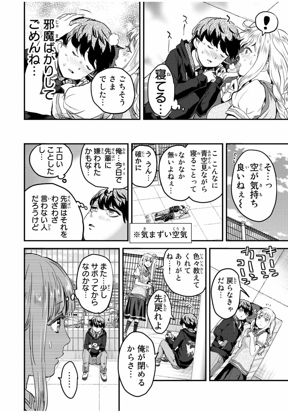 ほねぬきごはん　ウブで奥手な半キュバスにハートをください 第19話 - Page 8