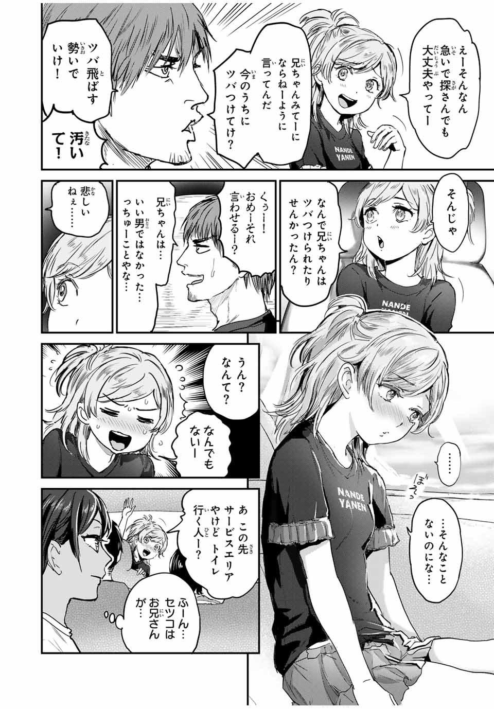 ほねぬきごはん　ウブで奥手な半キュバスにハートをください 第41話 - Page 10