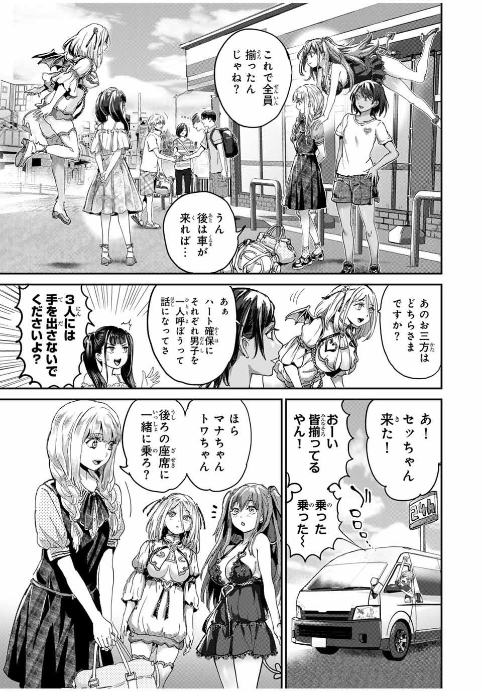 ほねぬきごはん　ウブで奥手な半キュバスにハートをください 第41話 - Page 5