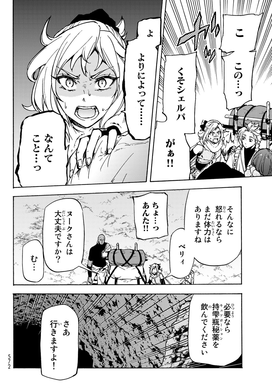 ダンジョン・シェルパ 迷宮道先案内人 第8話 - Page 8