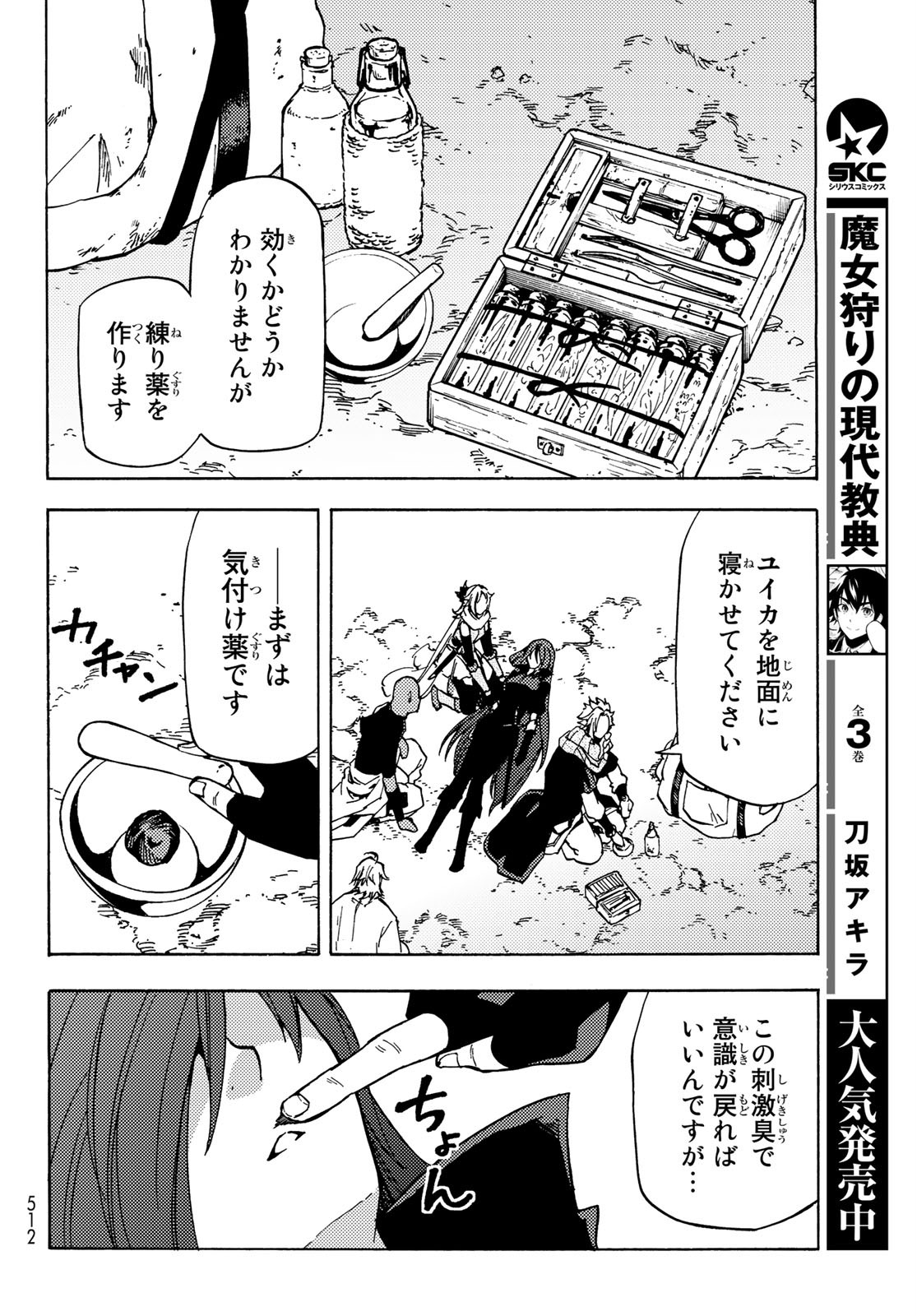 ダンジョン・シェルパ 迷宮道先案内人 第7話 - Page 24