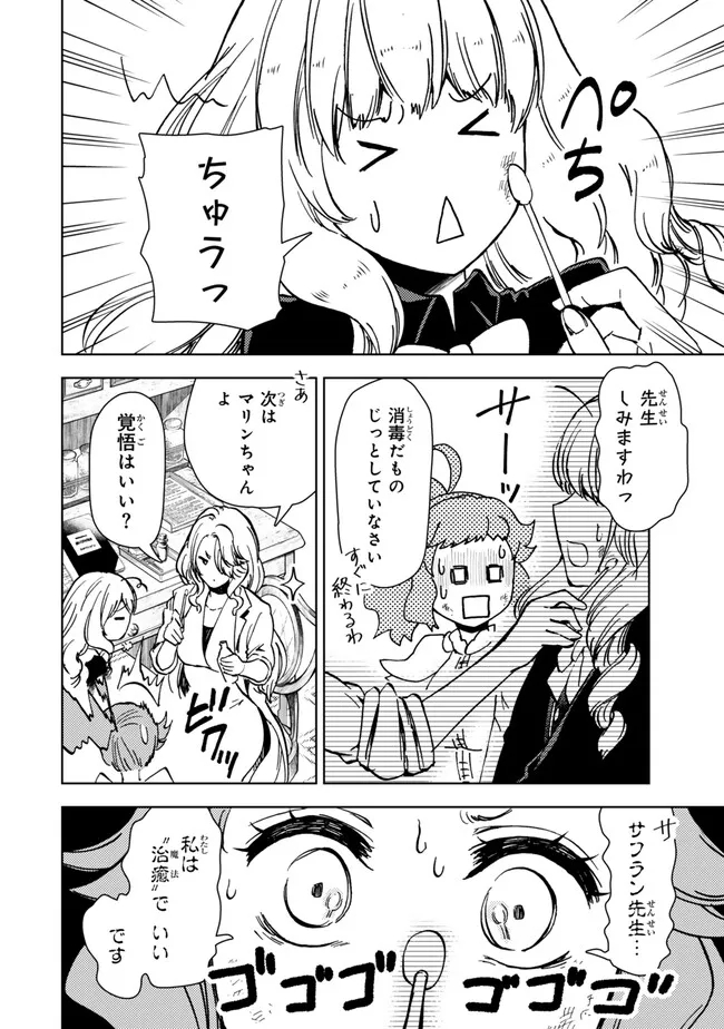 ダンジョン・シェルパ 迷宮道先案内人 第41.1話 - Page 6