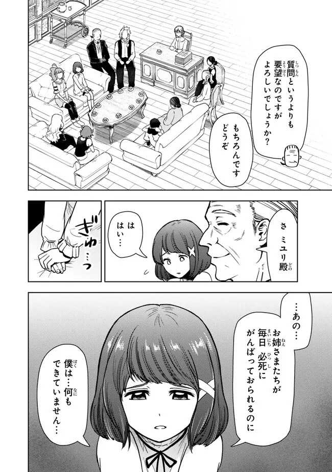 ダンジョン・シェルパ 迷宮道先案内人 第46.2話 - Page 7