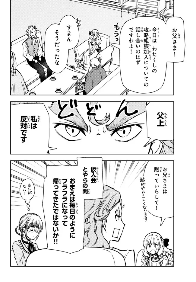 ダンジョン・シェルパ 迷宮道先案内人 第40.1話 - Page 16