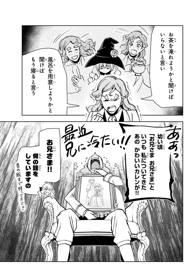 ダンジョン・シェルパ 迷宮道先案内人 第40.1話 - Page 17