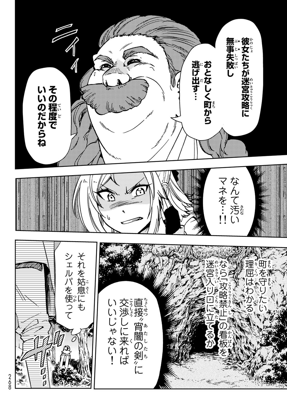 ダンジョン・シェルパ 迷宮道先案内人 第21話 - Page 26