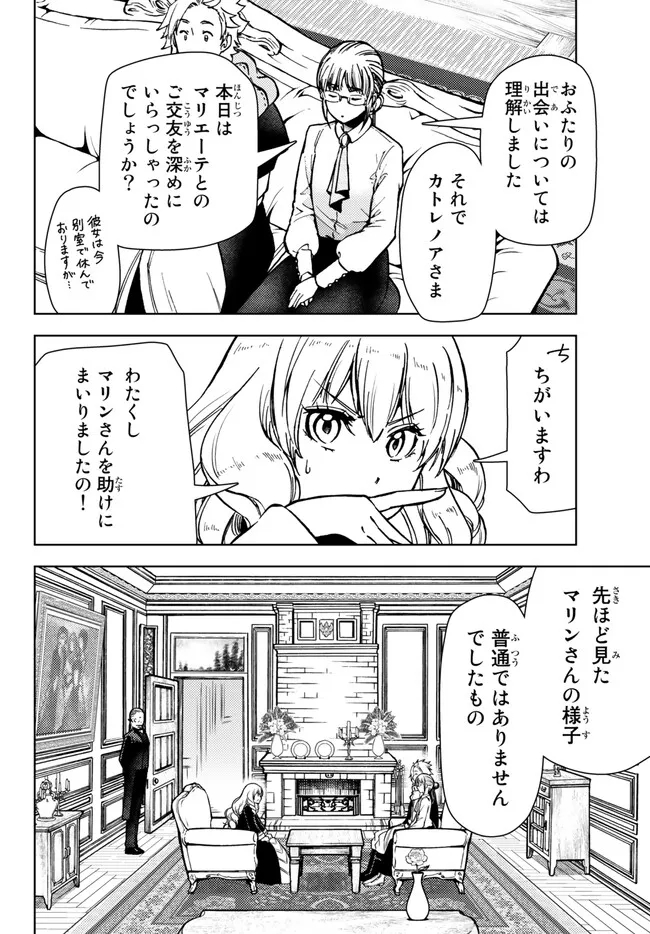 ダンジョン・シェルパ 迷宮道先案内人 第38.1話 - Page 16