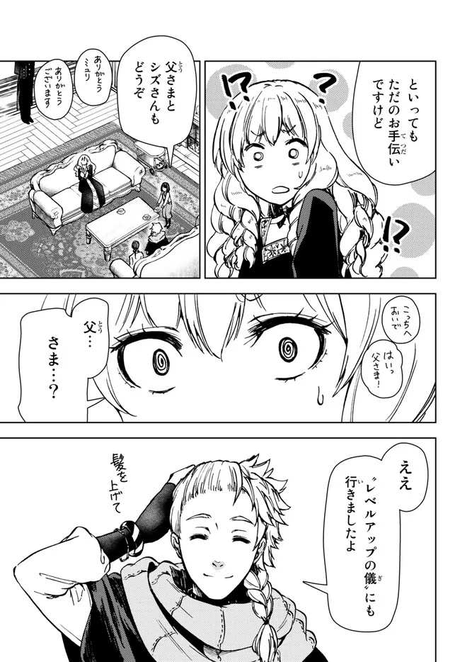 ダンジョン・シェルパ 迷宮道先案内人 第38.1話 - Page 19