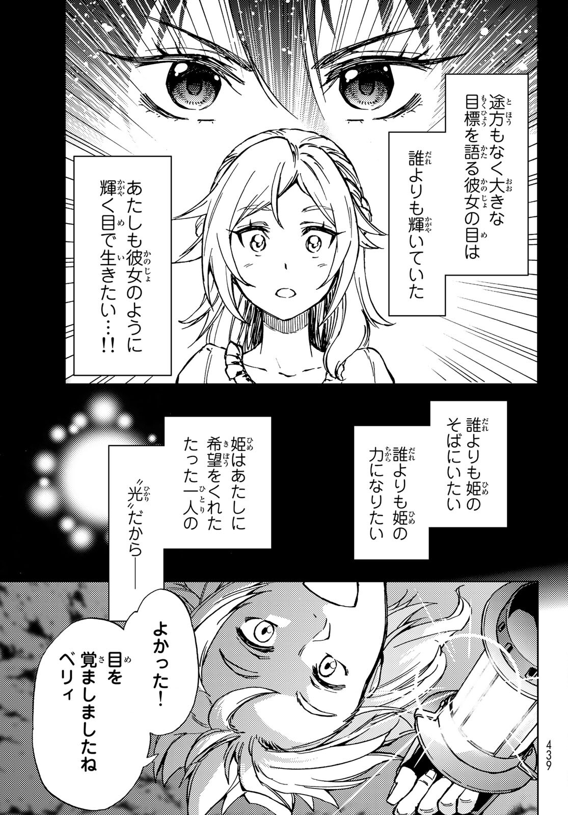 ダンジョン・シェルパ 迷宮道先案内人 第18話 - Page 9