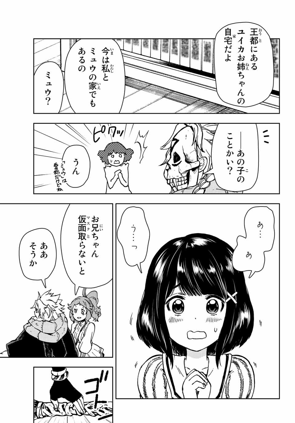 ダンジョン・シェルパ 迷宮道先案内人 第31.1話 - Page 17