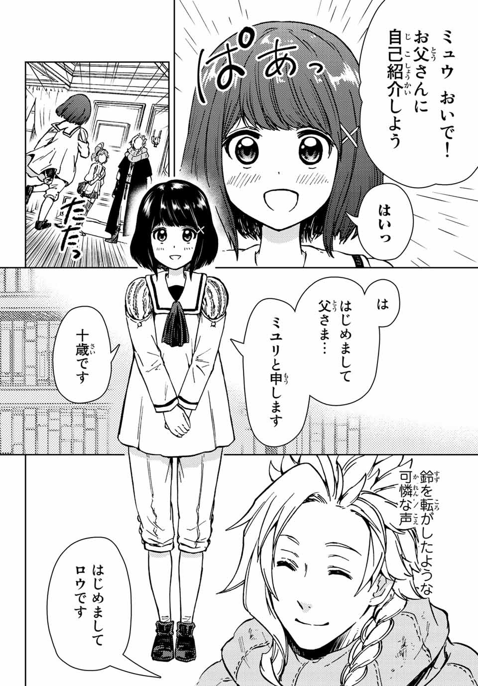 ダンジョン・シェルパ 迷宮道先案内人 第31.1話 - Page 20