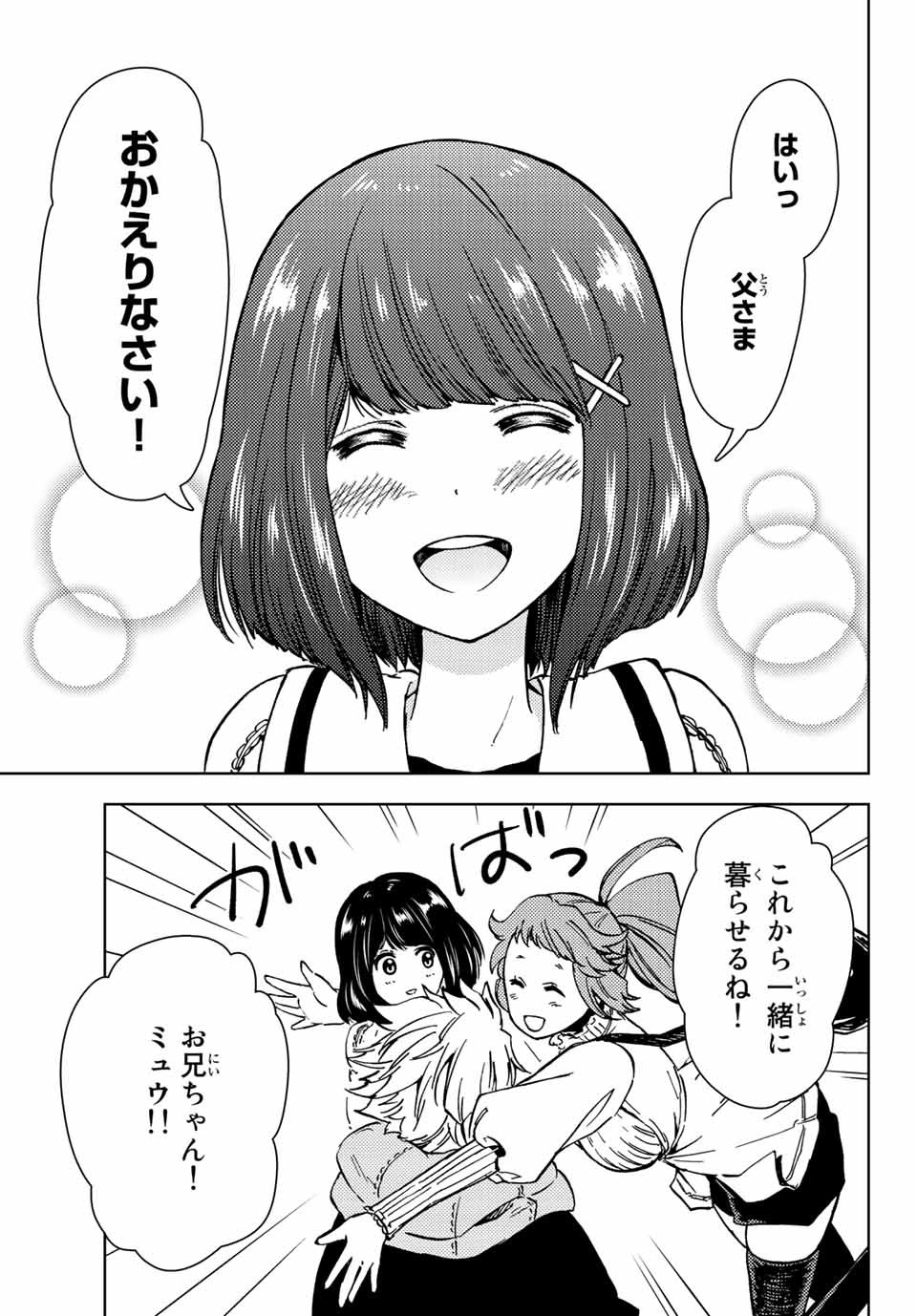 ダンジョン・シェルパ 迷宮道先案内人 第31.1話 - Page 23