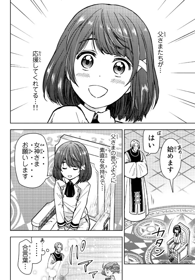 ダンジョン・シェルパ 迷宮道先案内人 第34話 - Page 26