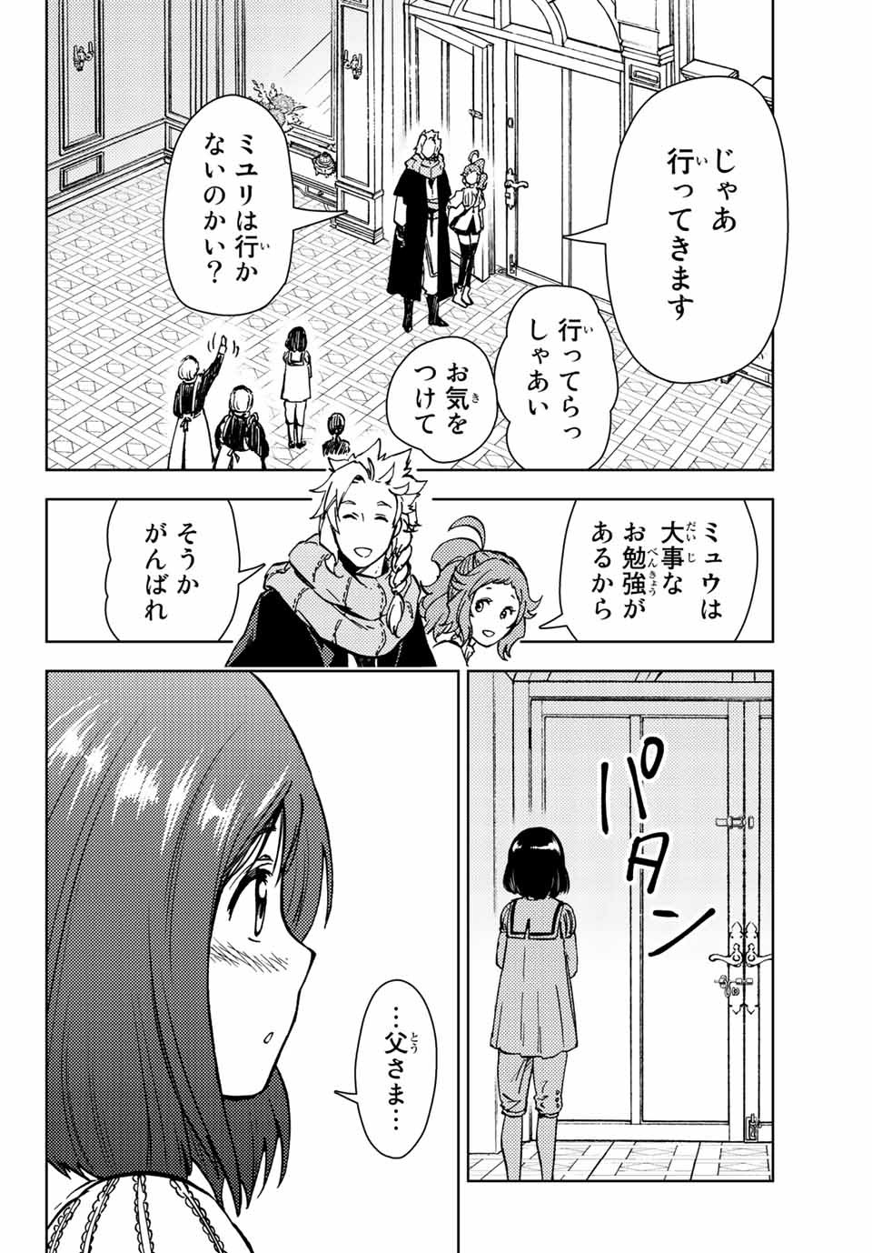 ダンジョン・シェルパ 迷宮道先案内人 第31.2話 - Page 7