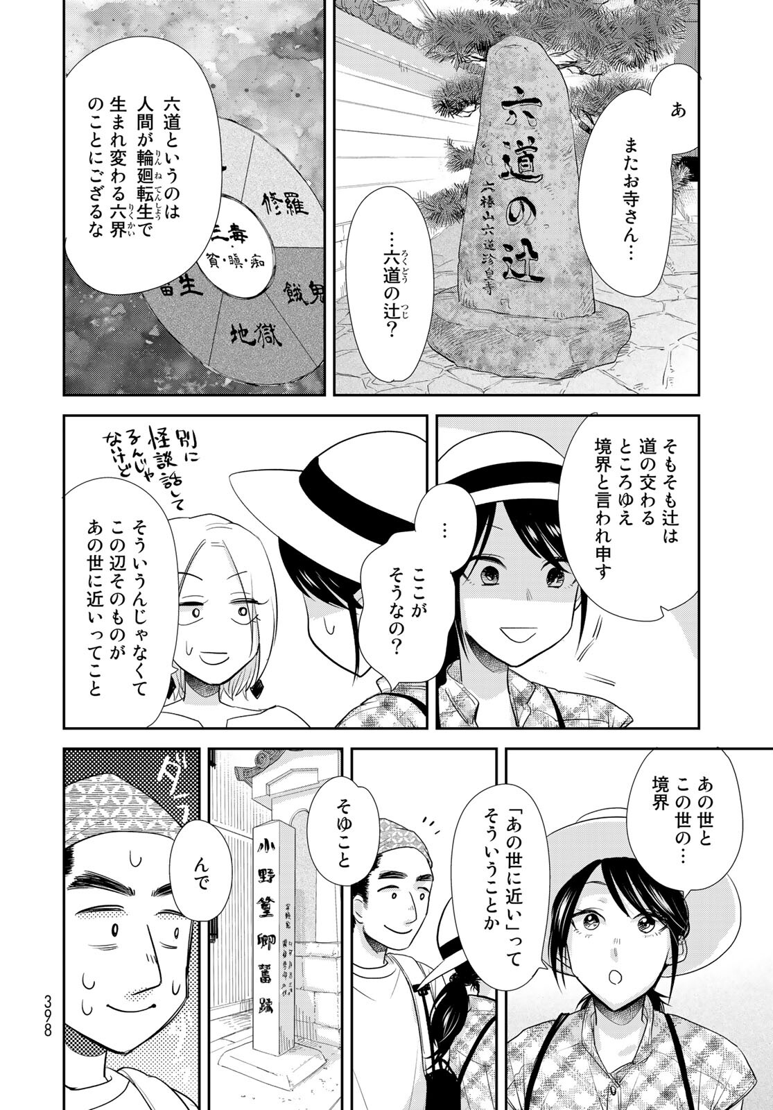 半助喰物帖 第34話 - Page 12