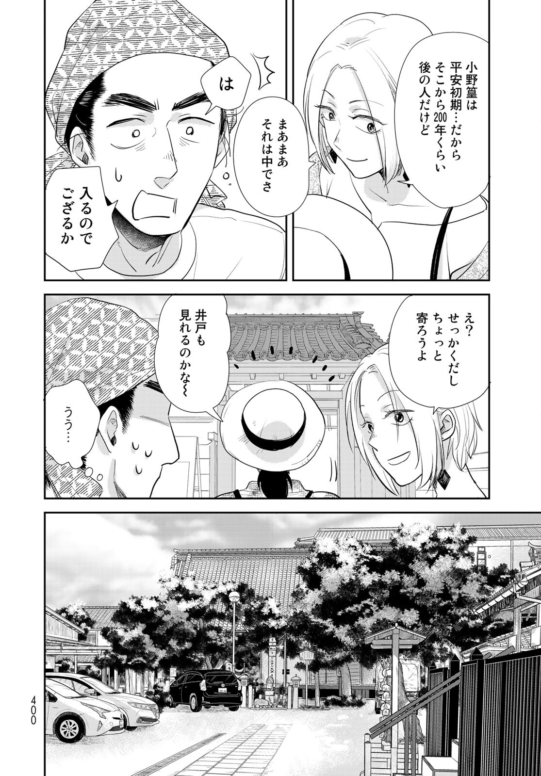 半助喰物帖 第34話 - Page 14