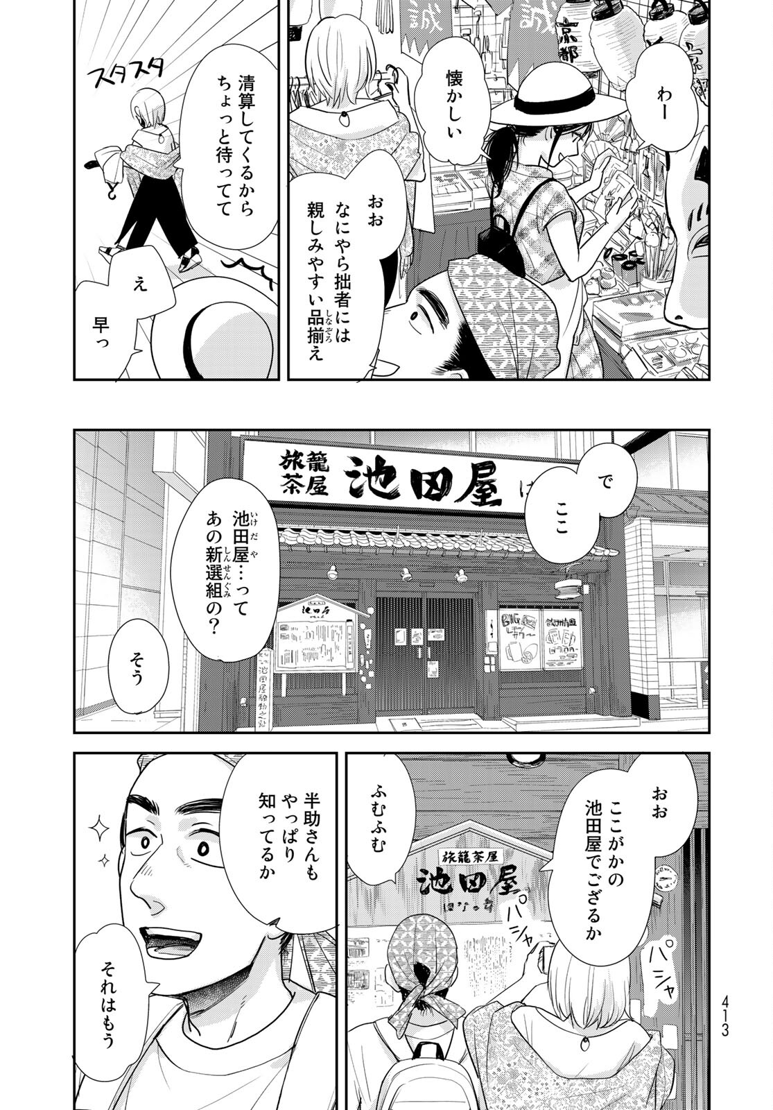 半助喰物帖 第34話 - Page 27