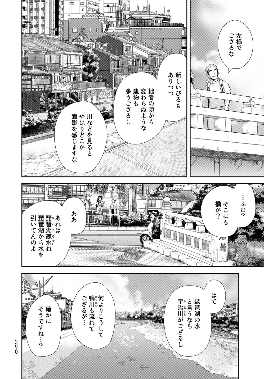 半助喰物帖 第34話 - Page 4