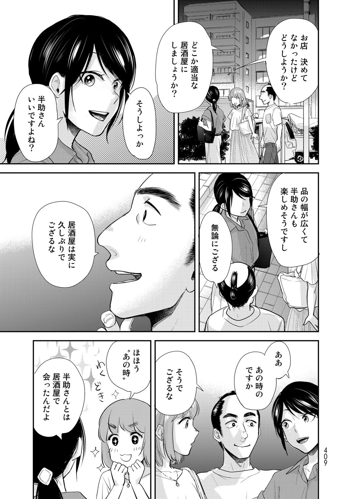 半助喰物帖 第32話 - Page 13