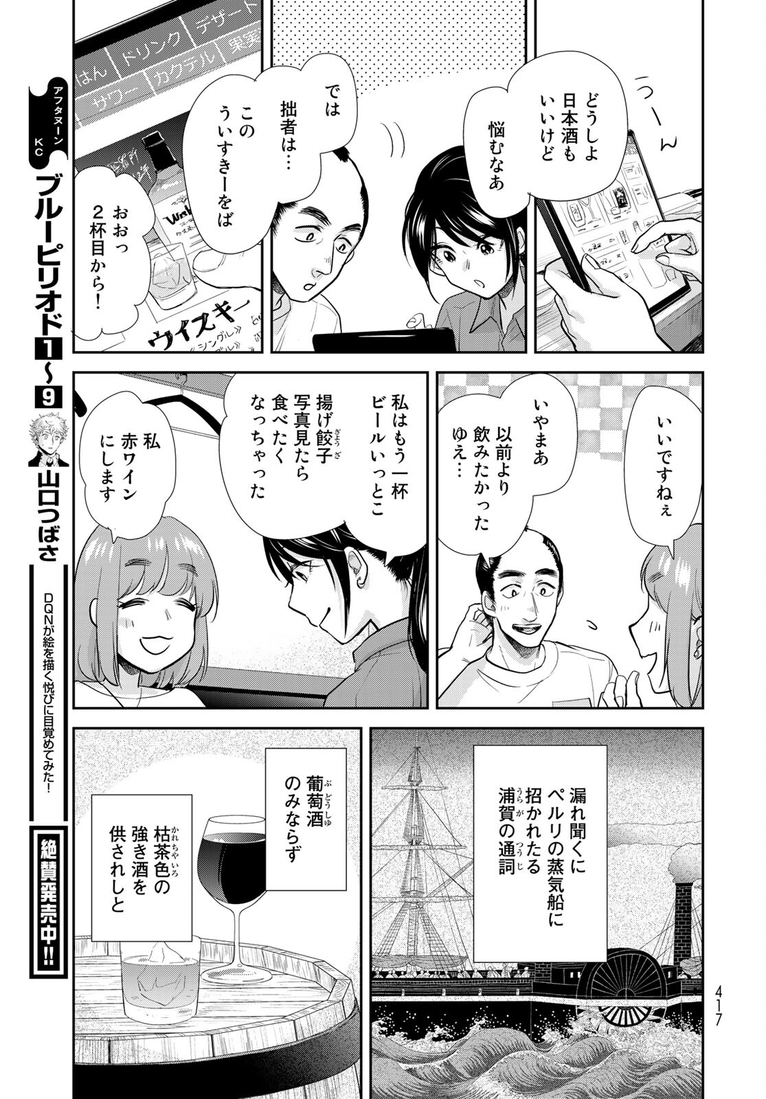 半助喰物帖 第32話 - Page 21