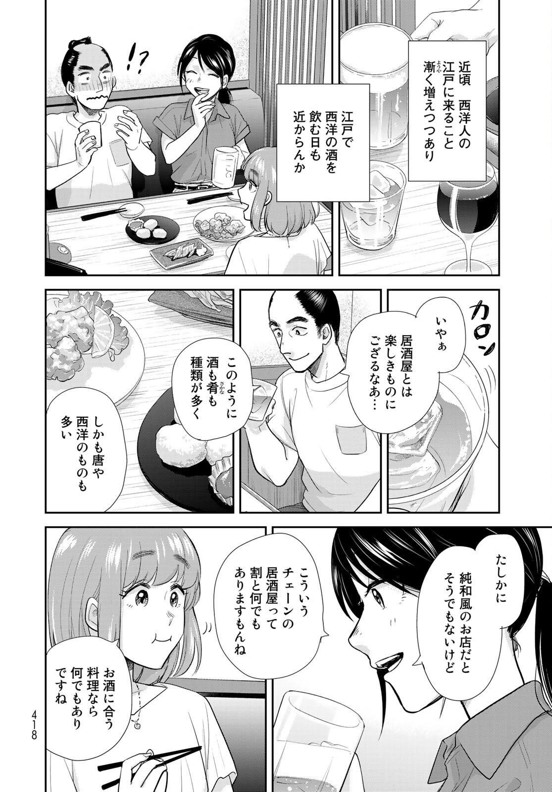 半助喰物帖 第32話 - Page 22