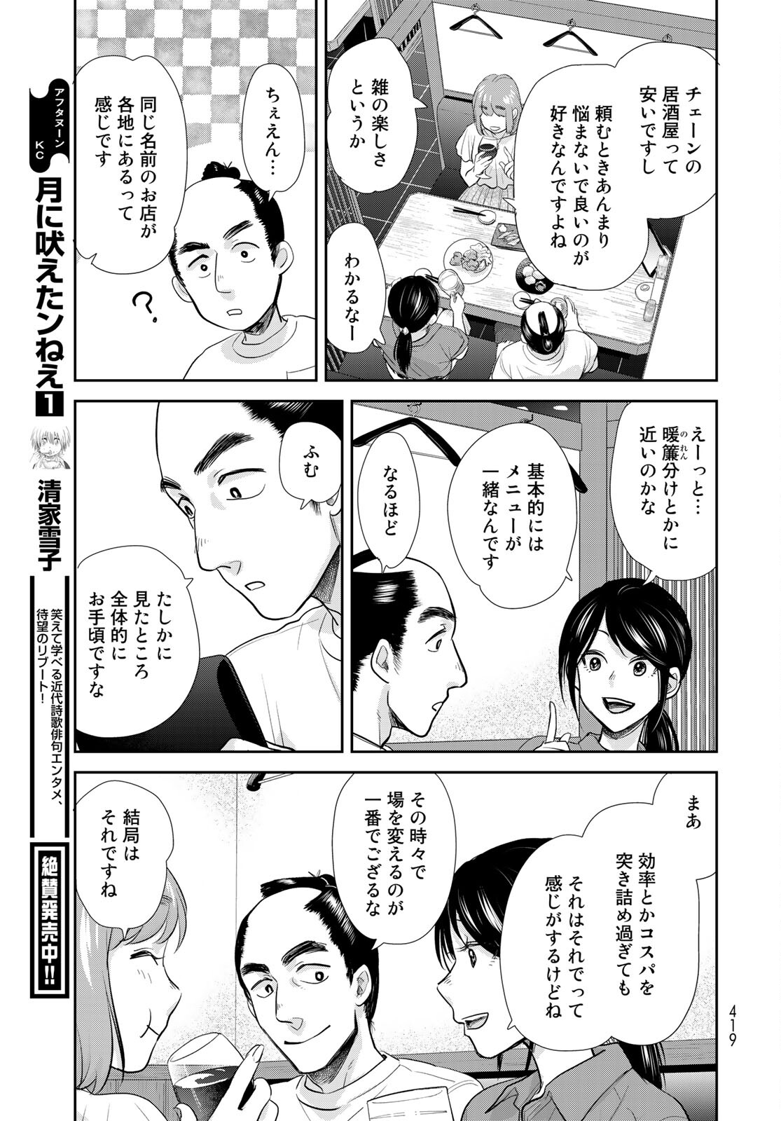 半助喰物帖 第32話 - Page 23