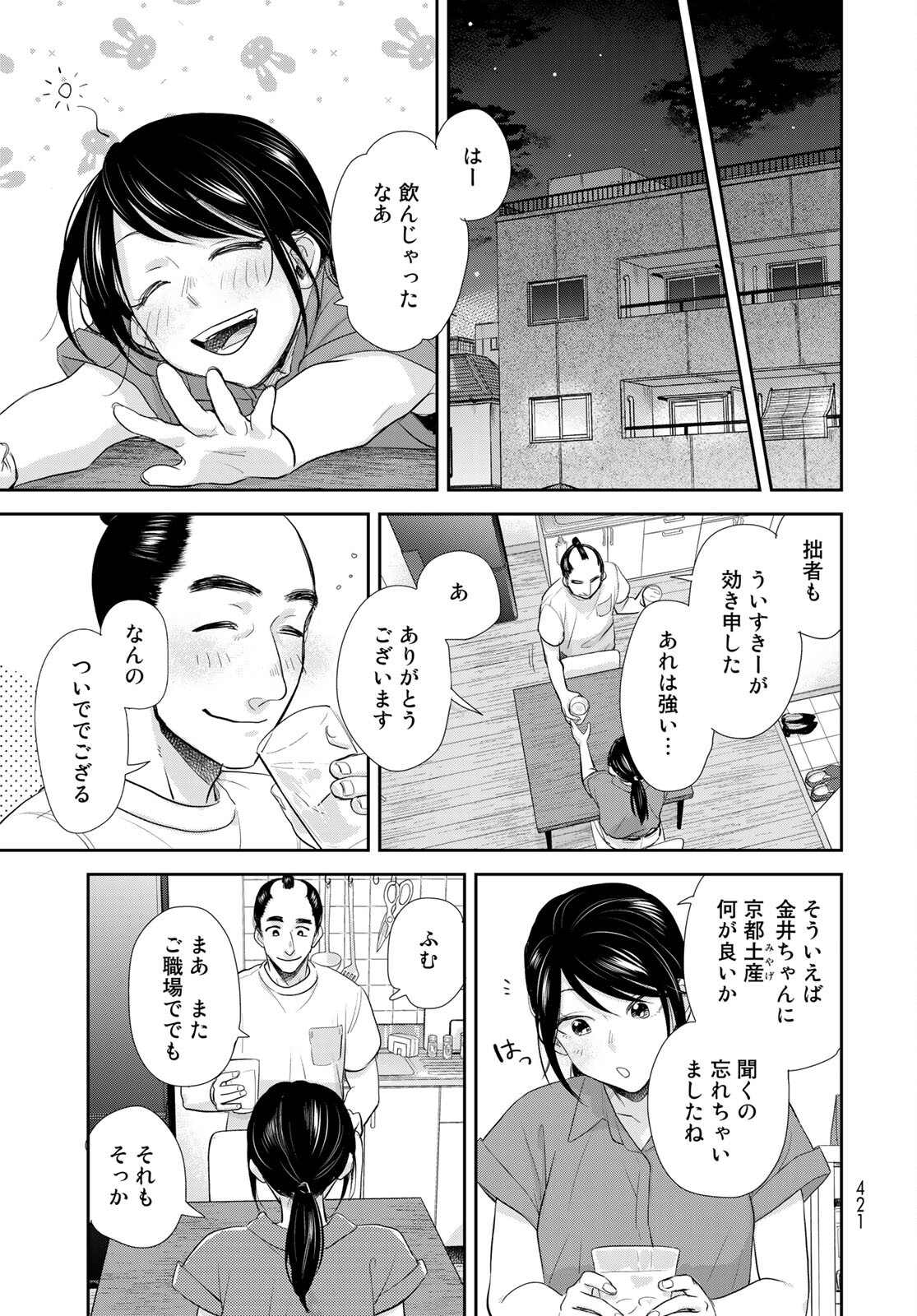 半助喰物帖 第32話 - Page 25