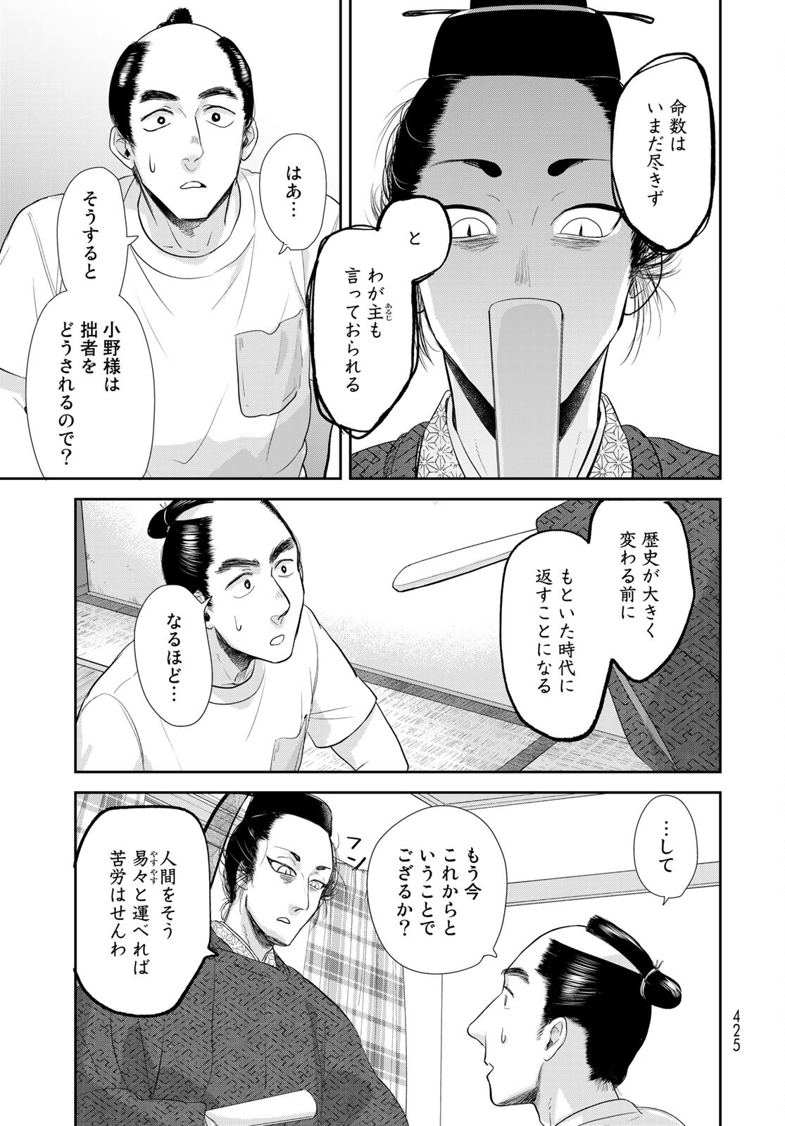 半助喰物帖 第32話 - Page 29