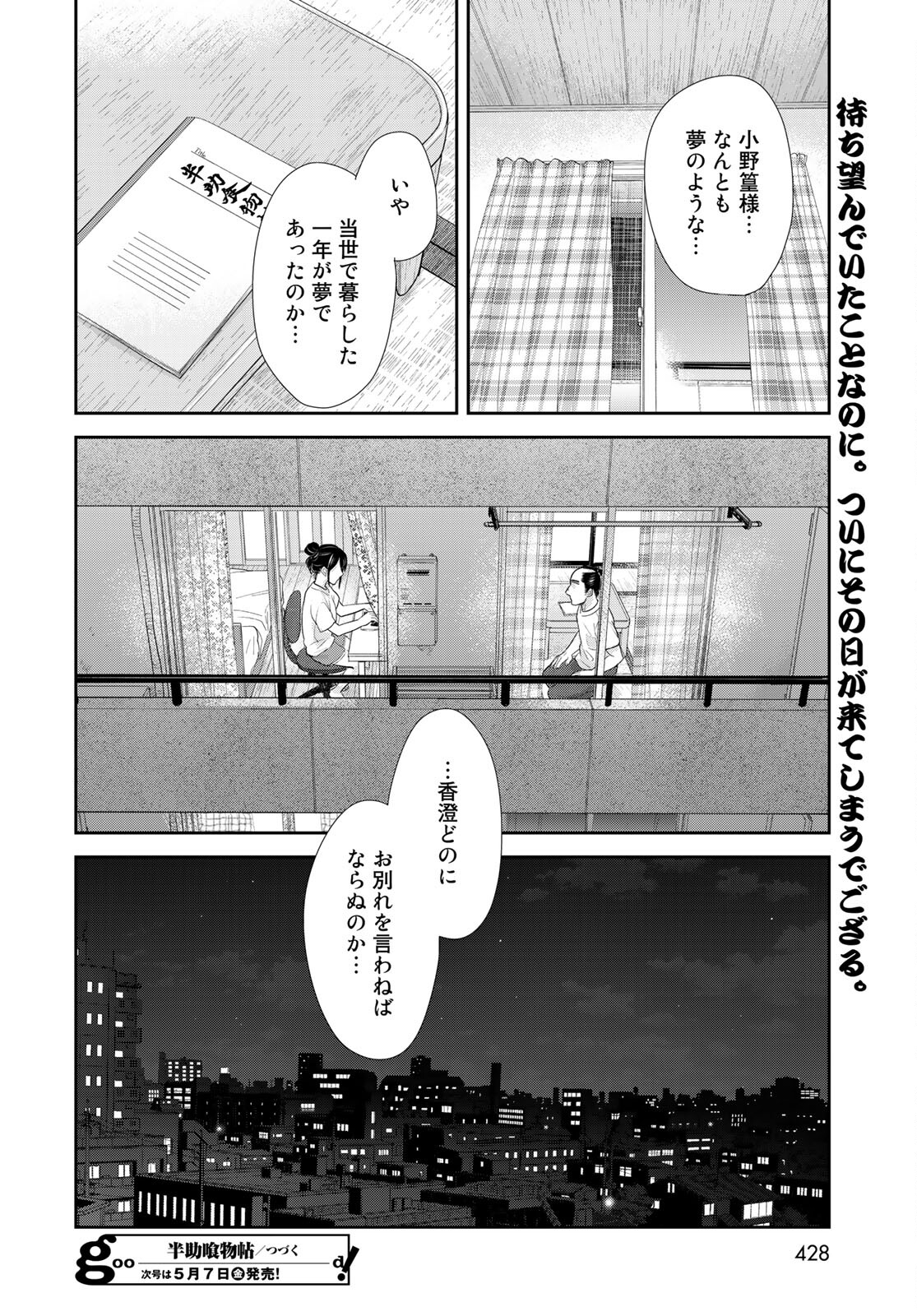 半助喰物帖 第32話 - Page 32