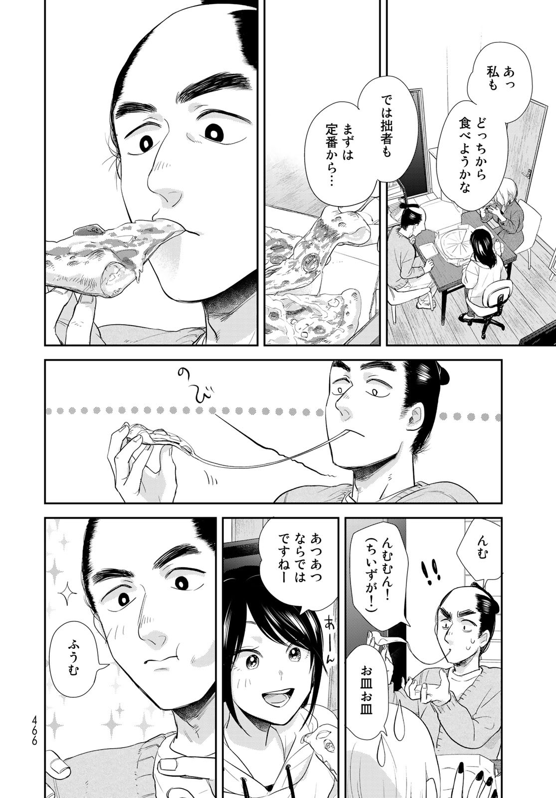 半助喰物帖 第29話 - Page 16
